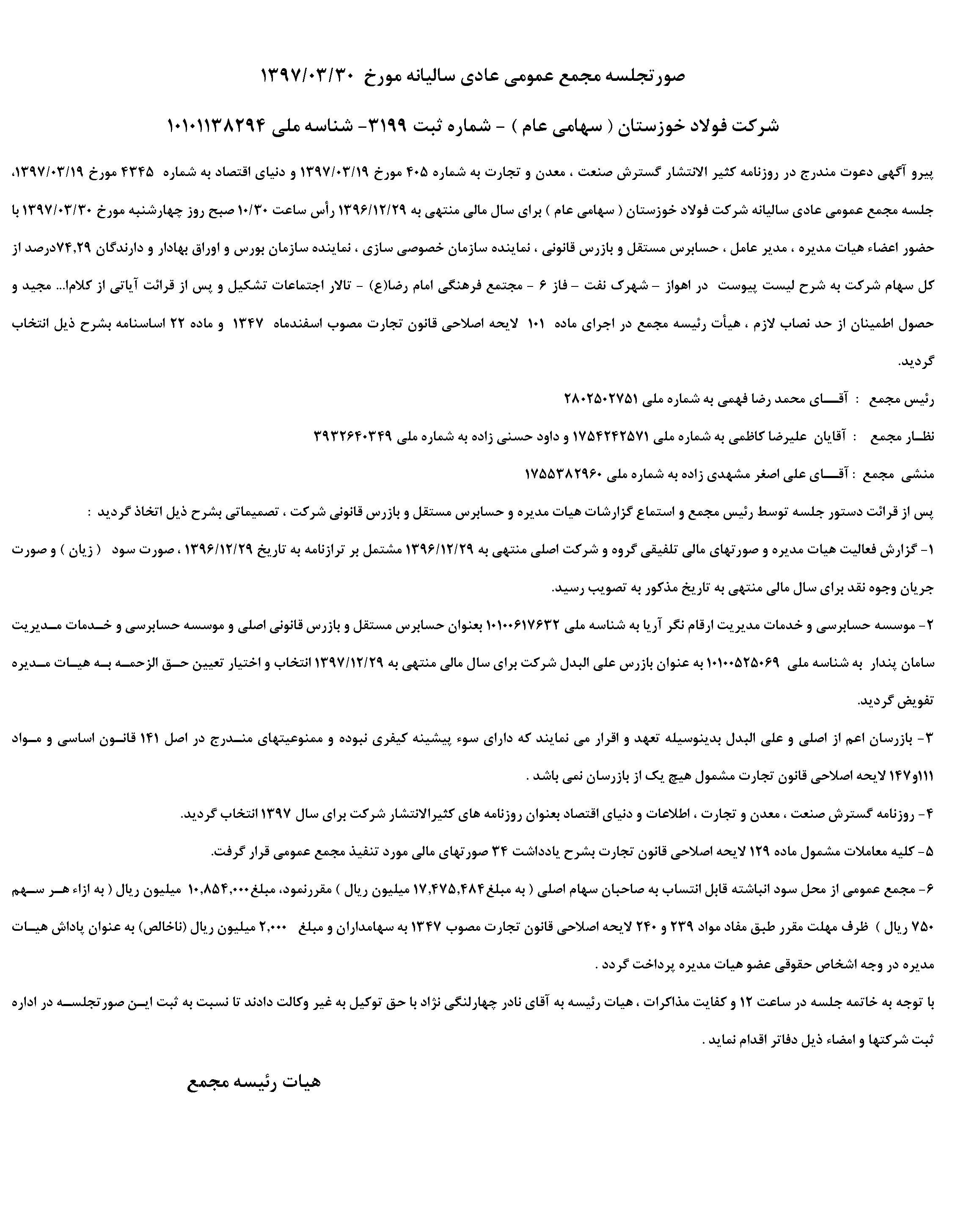 صورتجلسه مجمع عمومی عادی سالیانه