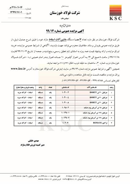 مزایده شماره 99-14