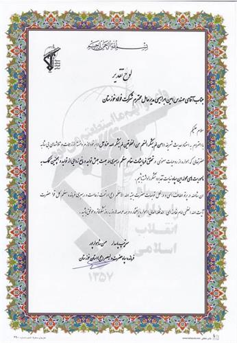 تقدیر از مدیرعامل شرکت فولاد خوزستان