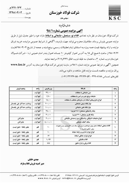 مزایده شماره 1/98