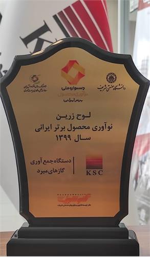جشنواره نوآوری محصول برتر ایرانی برگزار شد