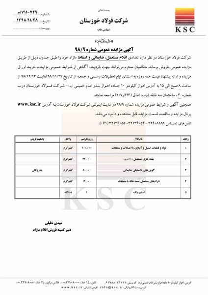 مزایده شماره 9/98