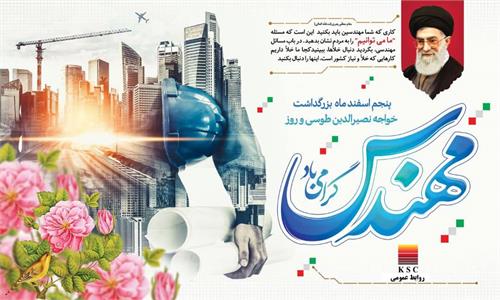 پیام مدیرعامل فولاد خوزستان به مناسبت فرارسیدن روز مهندس