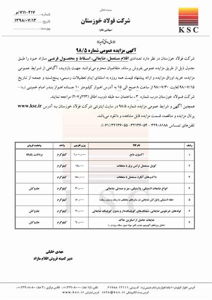 مزایده شماره 5/98