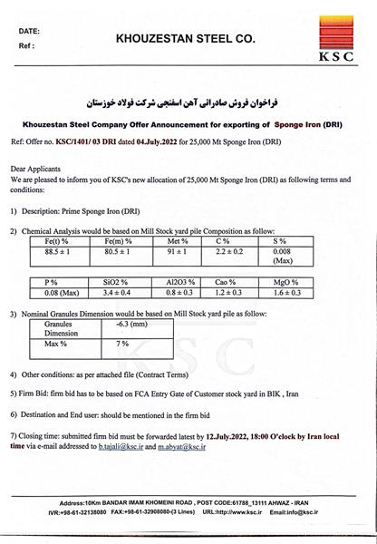 فراخوان فروش صادراتی آهن اسفنجی شرکت فولاد خوزستان