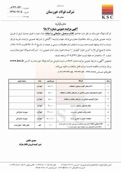 مزایده شماره 6/98