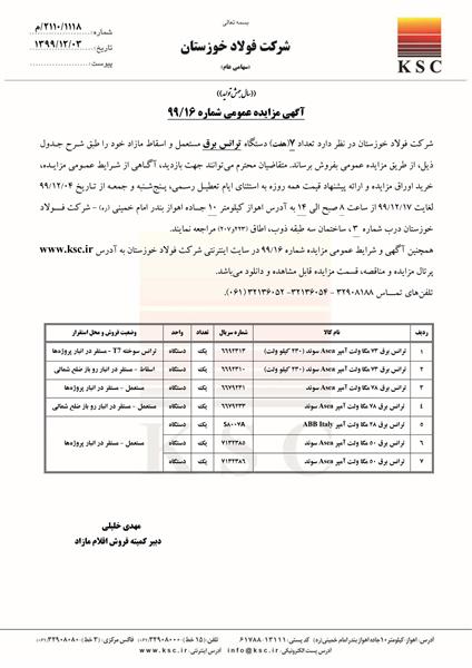 مزایده شماره 16/99