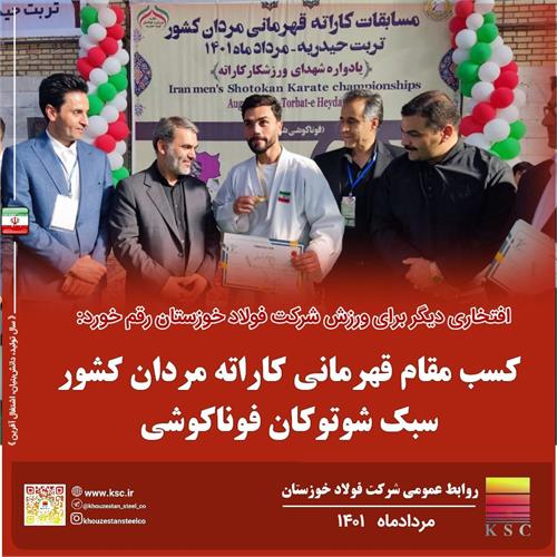 کسب مقام قهرمانی کاراته مردان ایران