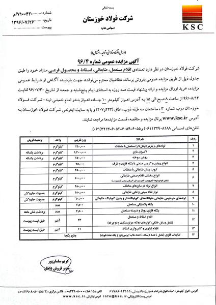 مزایده شماره 4/96