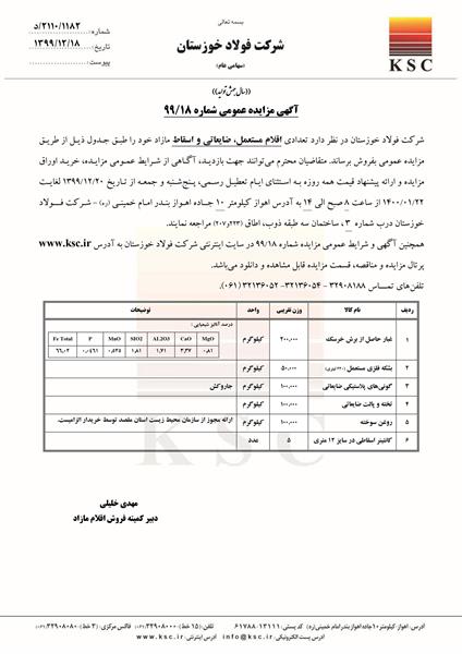 مزایده شماره  18/99