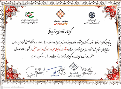 تندیس و لوح زرین نوآوری برتر کشور به فولاد خوزستان تعلق گرفت