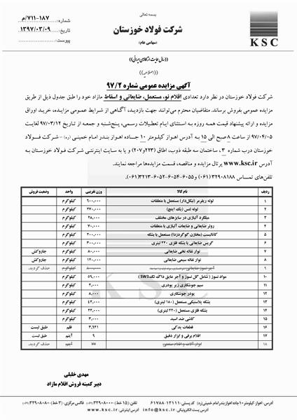 مزایده شماره 2/97