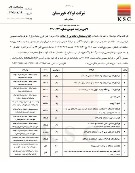 آگهی مزایده عمومی شماره 14/1