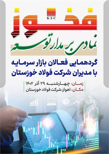 فخوز؛ سرمایه‌گذاری تمام‌نشدنی