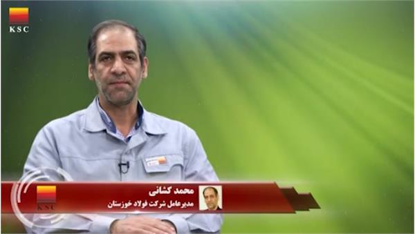 پیام مدیرعامل فولاد خوزستان