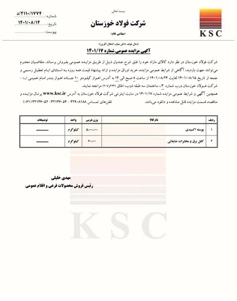 آگهی مزایده عمومی شماره 17/1401