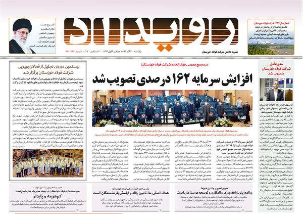 رویداد 182-181