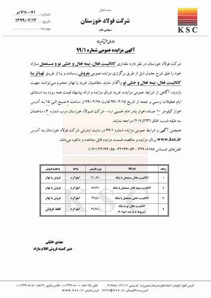 مزایده شماره 1/99