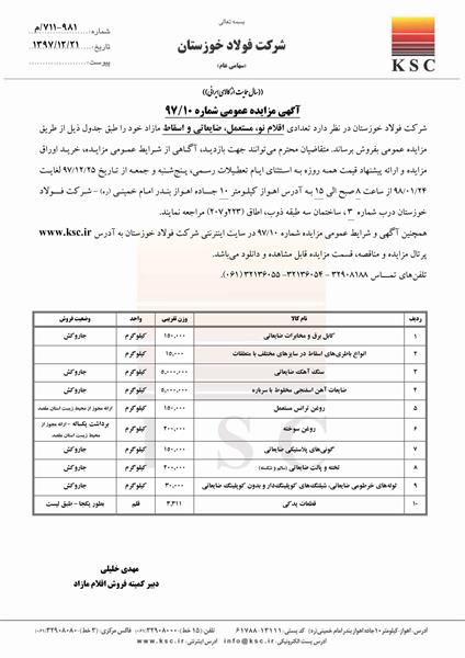 آگهی مزایده شماره 10-97