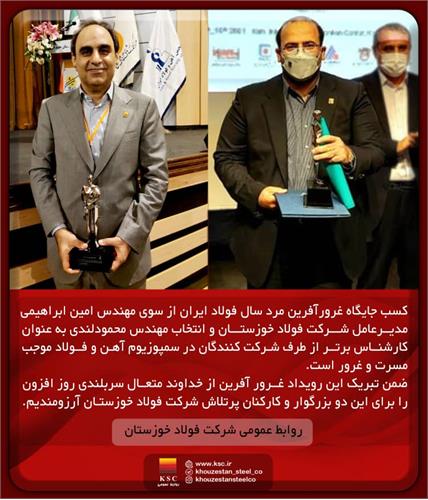 پیام تبریک روابط عمومی شرکت فولاد خوزستان